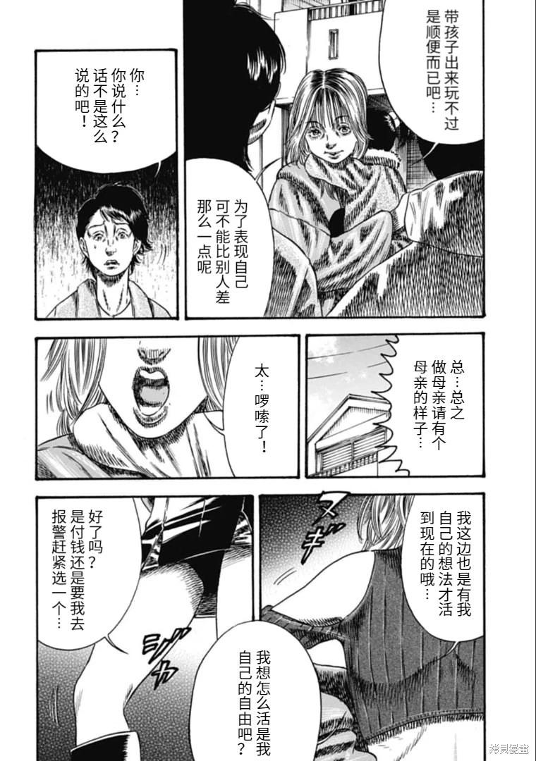 《寄生人母》第40.2话 第4页