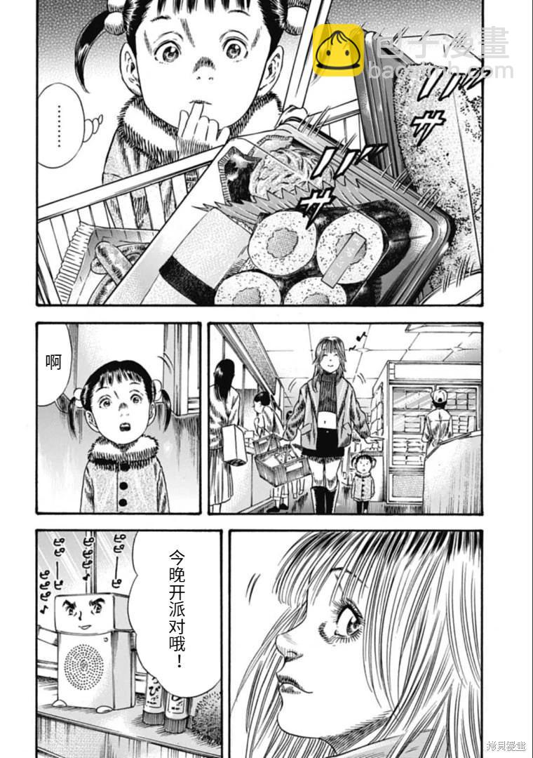 《寄生人母》第40.2话 第6页