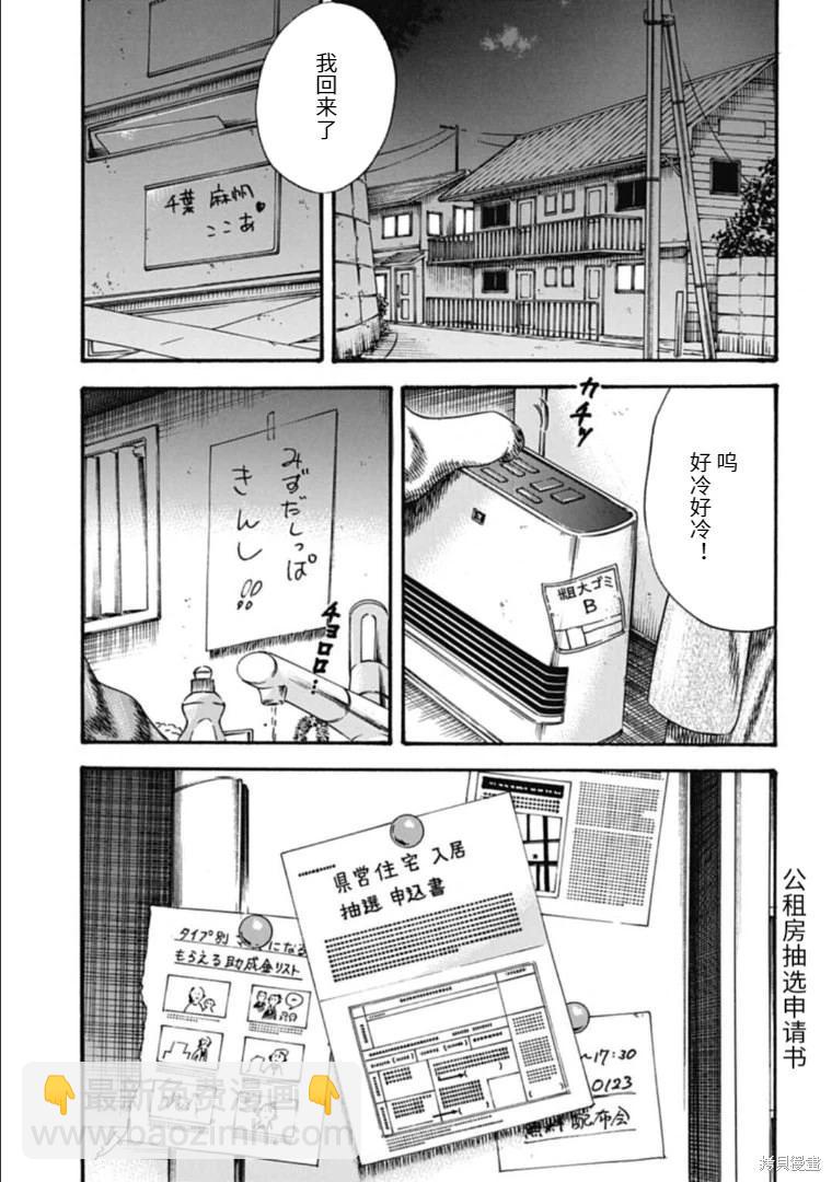 《寄生人母》第40.2话 第7页