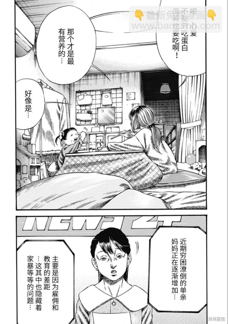 《寄生人母》第40.2话 第8页