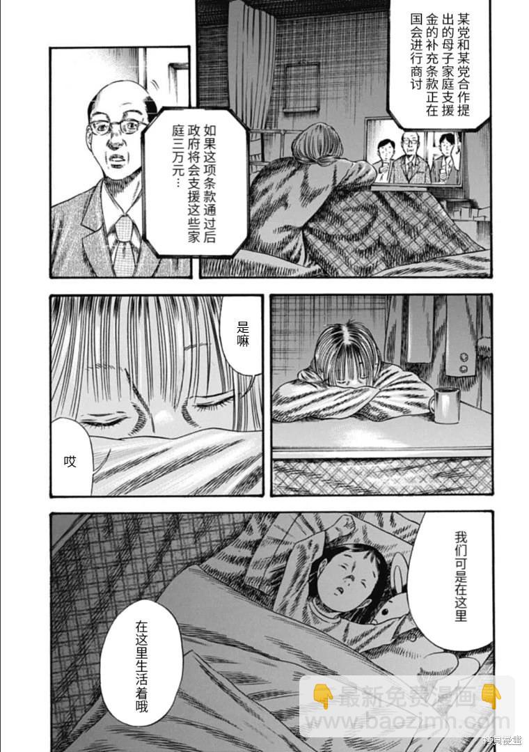 《寄生人母》第40.2话 第9页