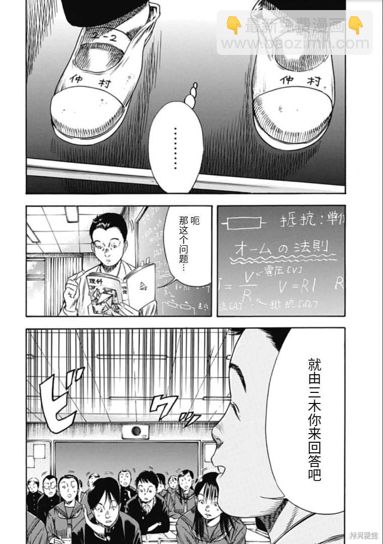 《寄生人母》第42.1话 第10页