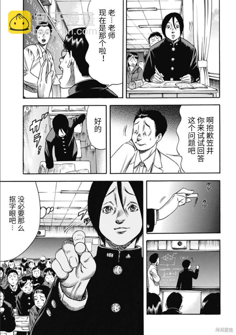 《寄生人母》第42.1话 第11页