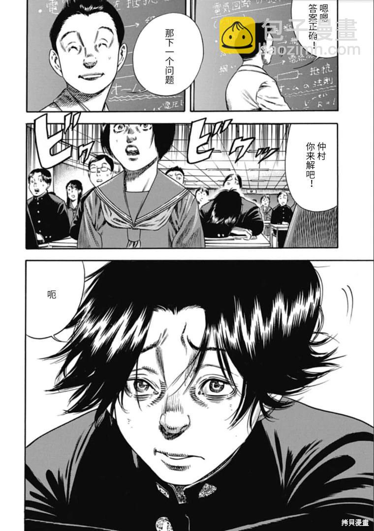 《寄生人母》第42.1话 第12页