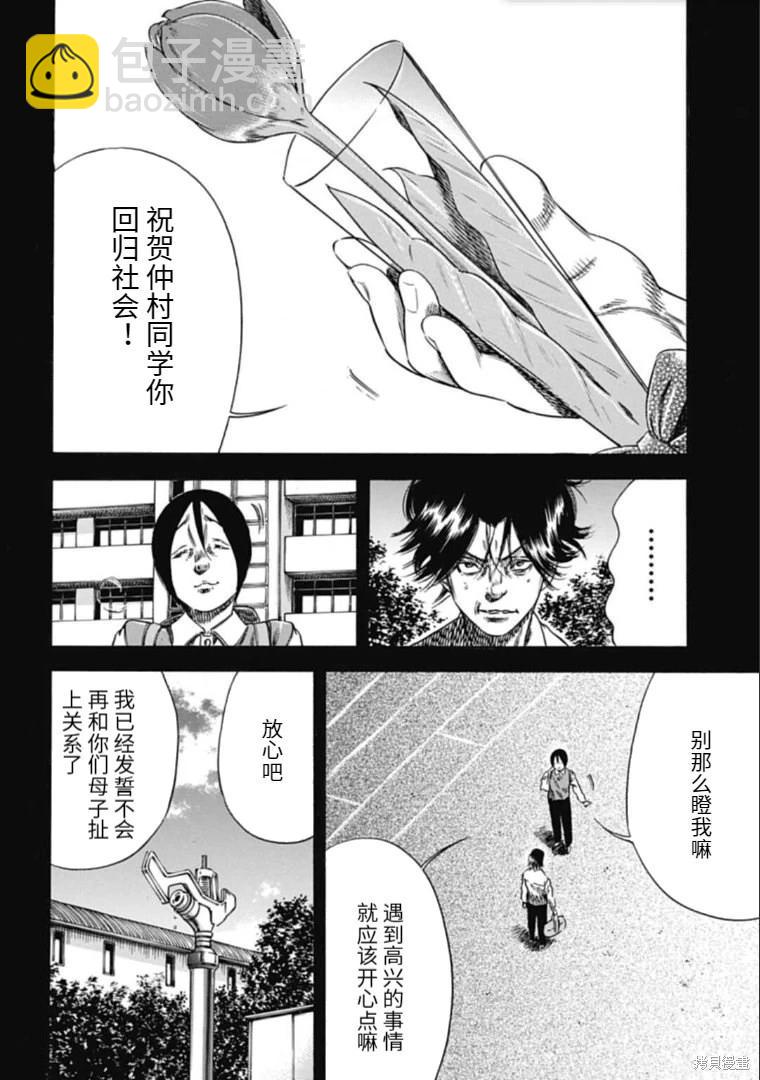《寄生人母》第42.1话 第14页