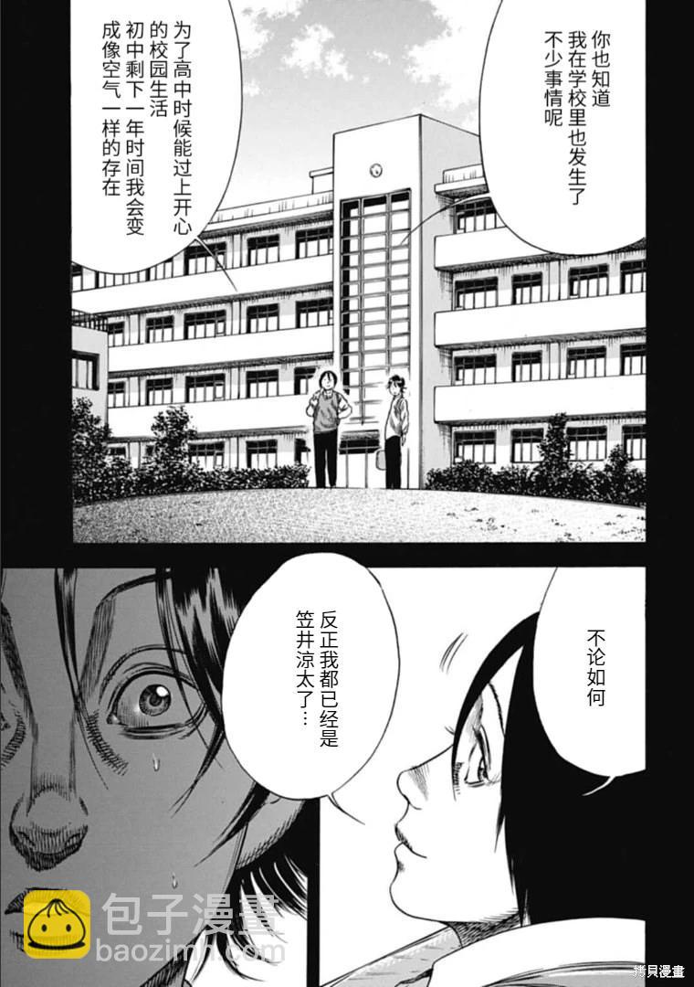 《寄生人母》第42.1话 第15页