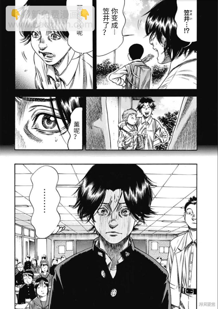 《寄生人母》第42.1话 第16页