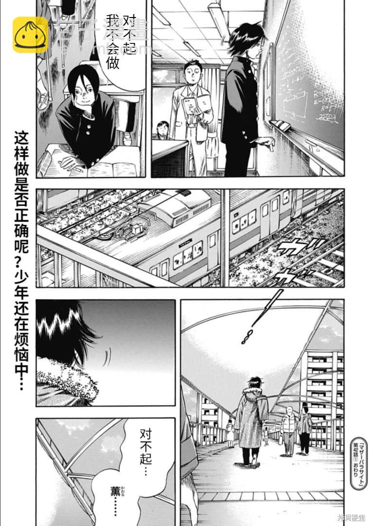 《寄生人母》第42.1话 第17页