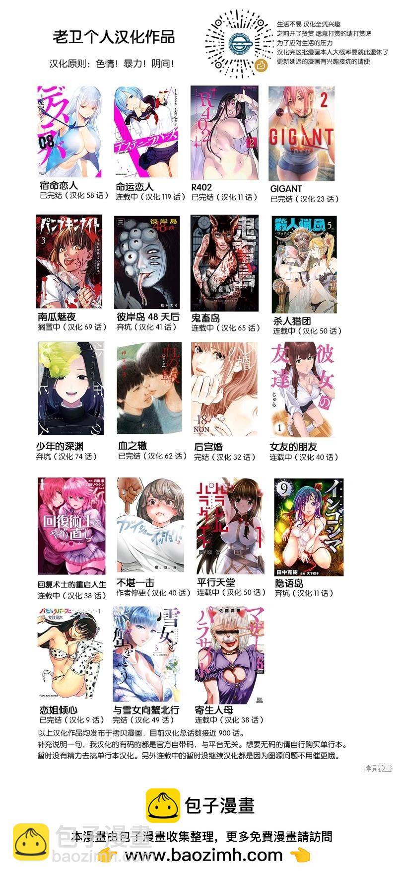 《寄生人母》第42.1话 第18页