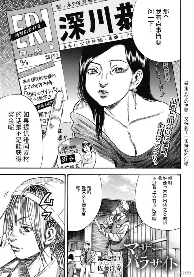 《寄生人母》第42.1话 第1页