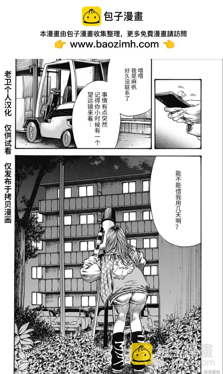 《寄生人母》第42.1话 第2页