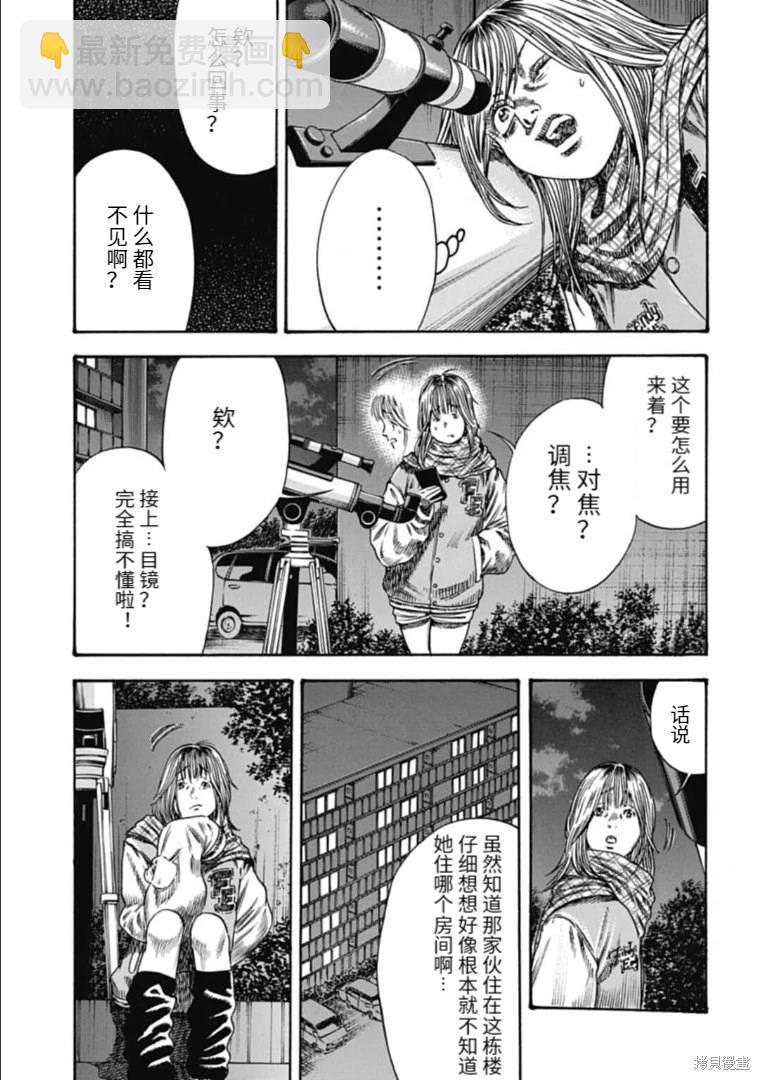 《寄生人母》第42.1话 第3页