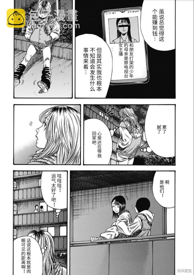 《寄生人母》第42.1话 第4页