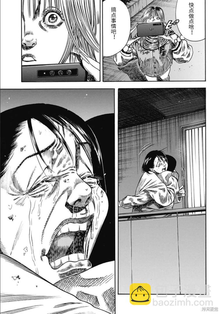 《寄生人母》第42.1话 第5页