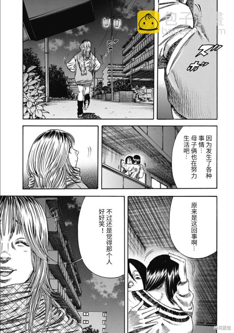 《寄生人母》第42.1话 第7页