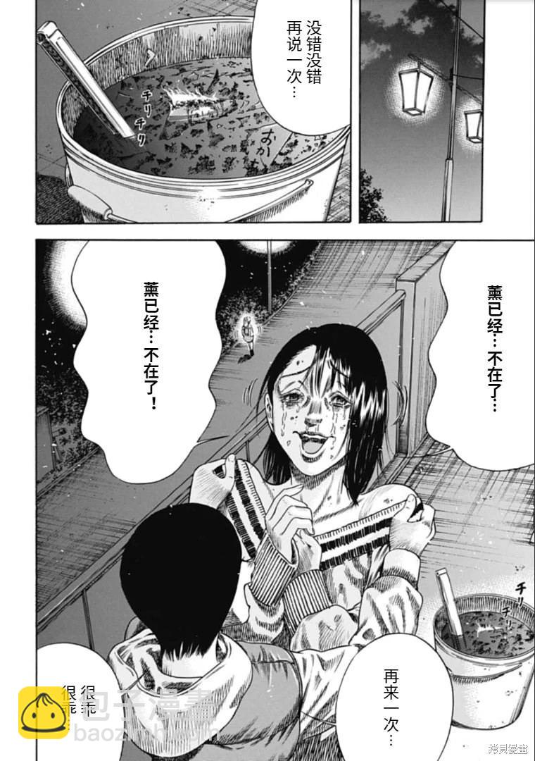 《寄生人母》第42.1话 第8页