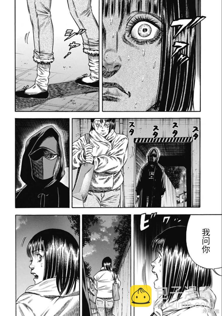 《寄生人母》第43.1话 第10页