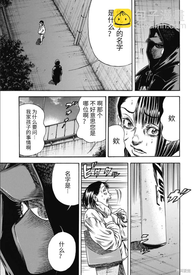 《寄生人母》第43.1话 第11页