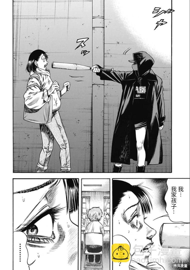 《寄生人母》第43.1话 第12页