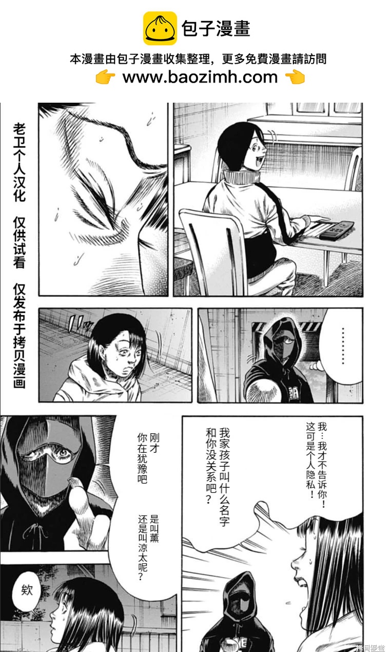 《寄生人母》第43.1话 第13页
