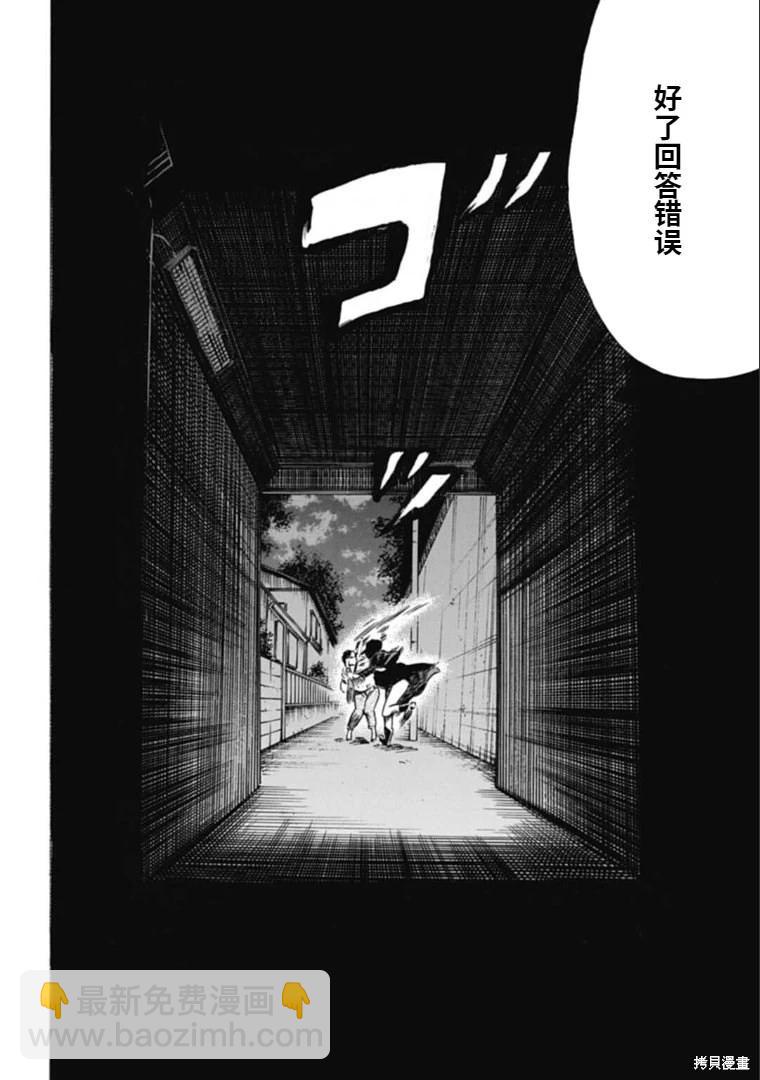 《寄生人母》第43.1话 第14页