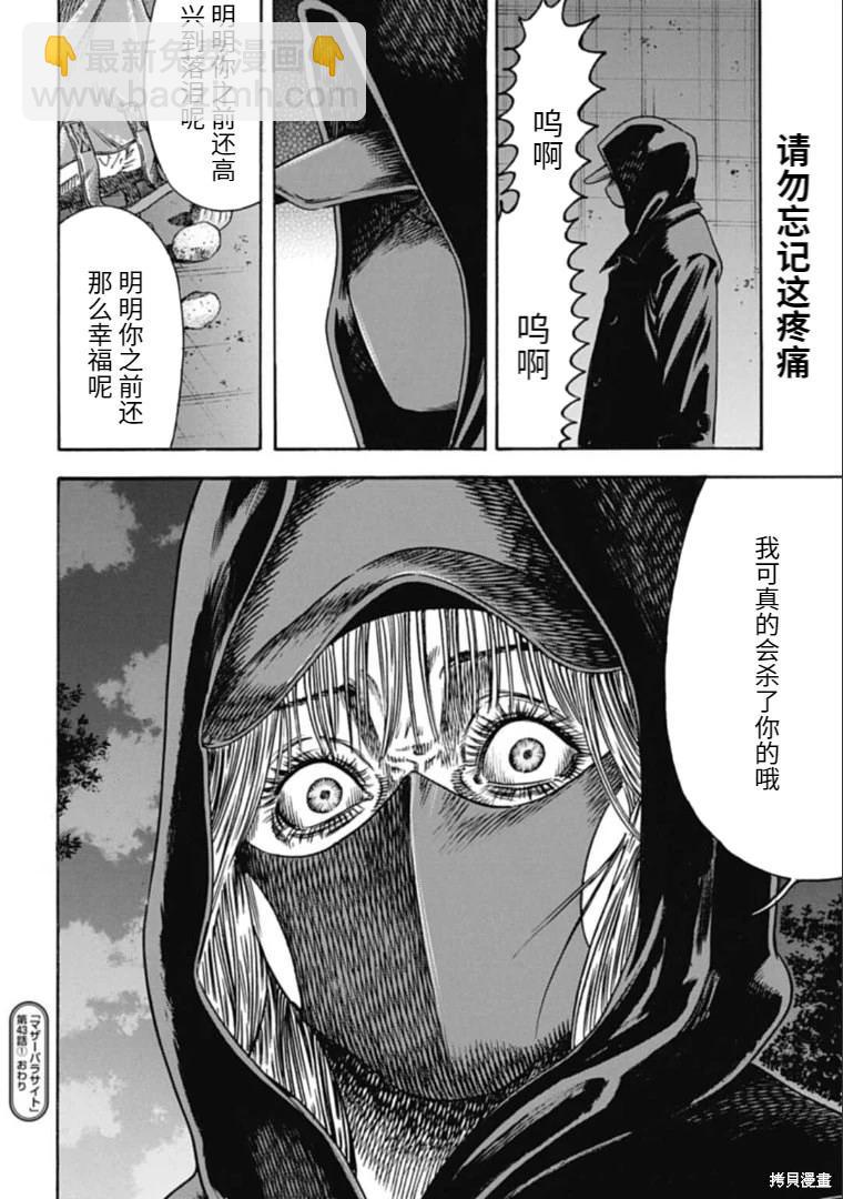 《寄生人母》第43.1话 第16页