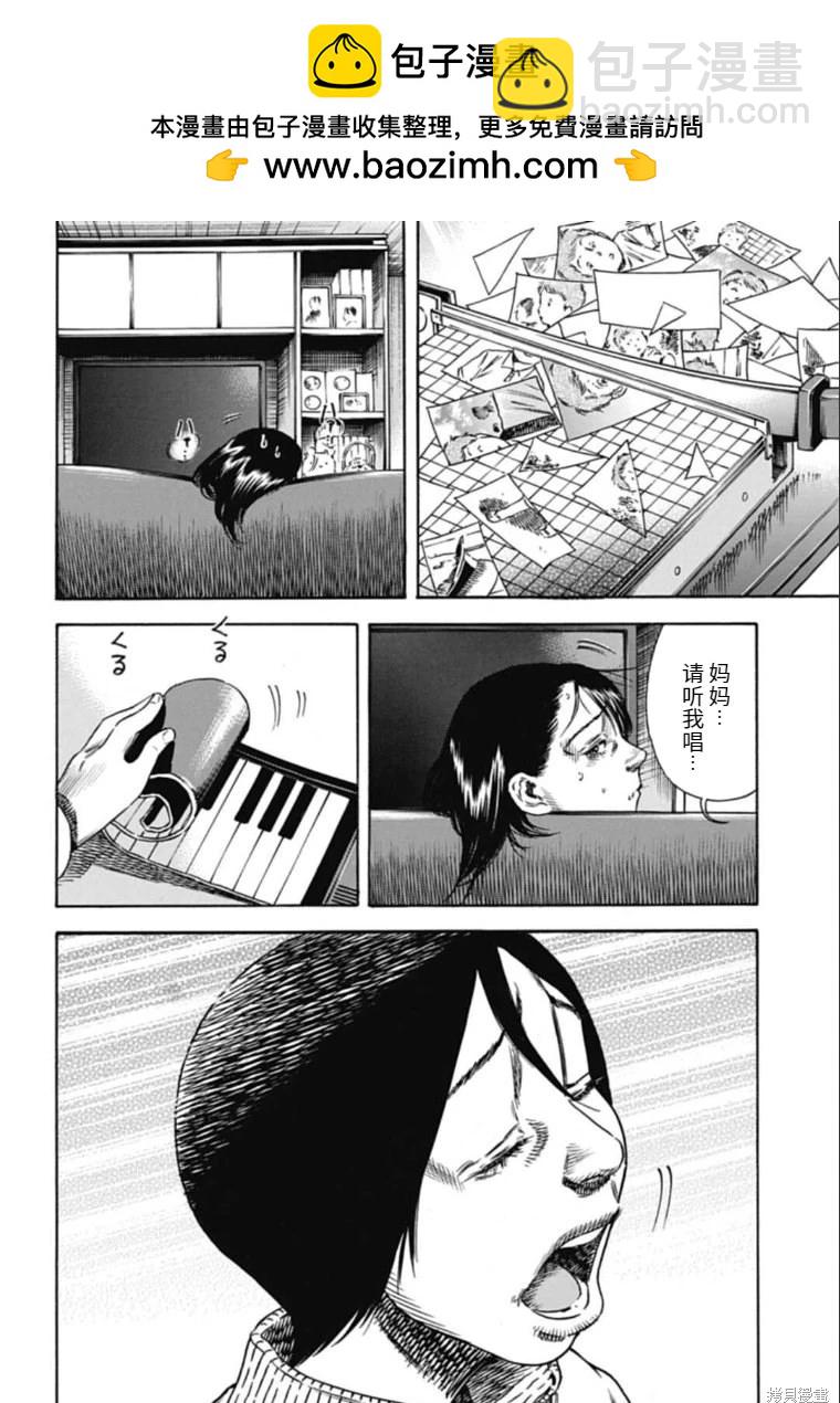 《寄生人母》第43.1话 第2页