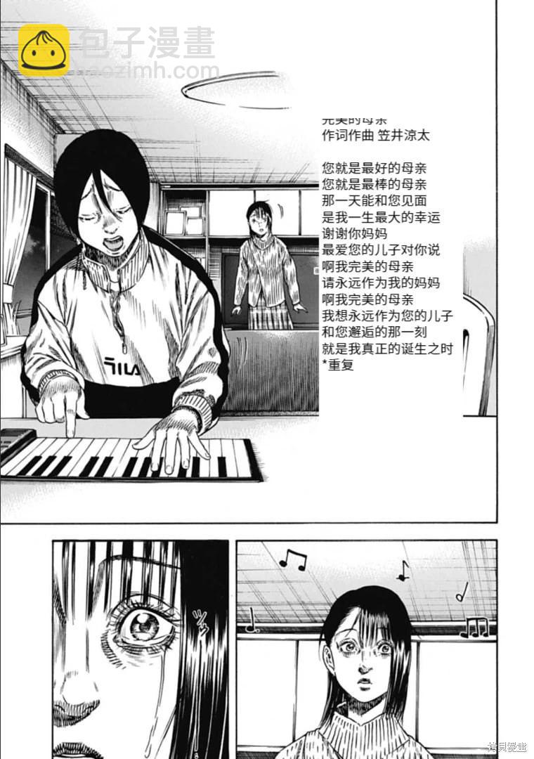 《寄生人母》第43.1话 第3页