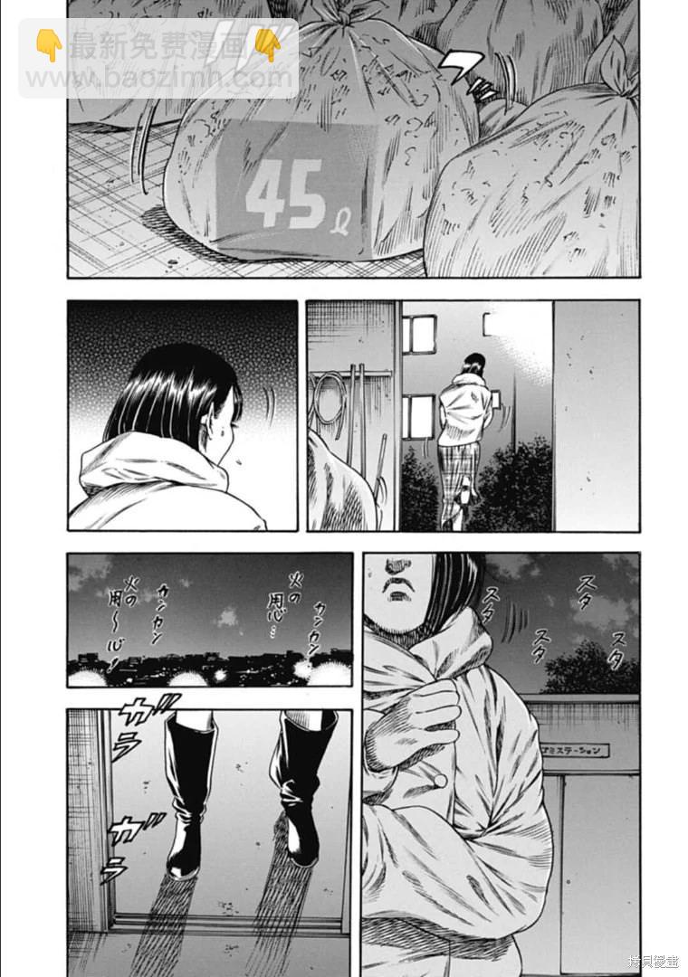 《寄生人母》第43.1话 第5页