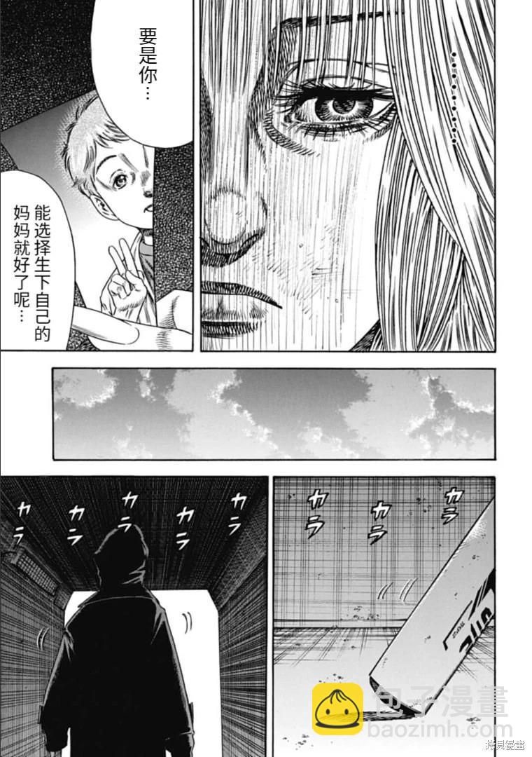 《寄生人母》第43.1话 第7页