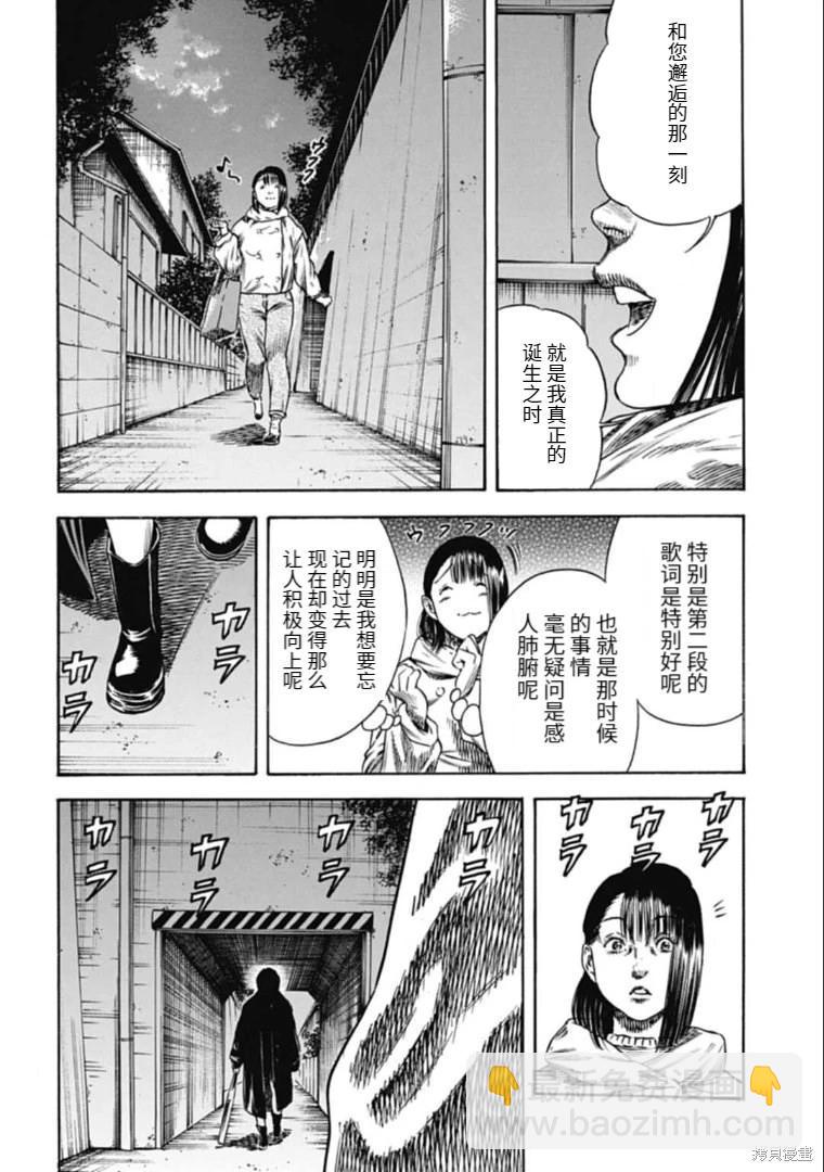 《寄生人母》第43.1话 第8页