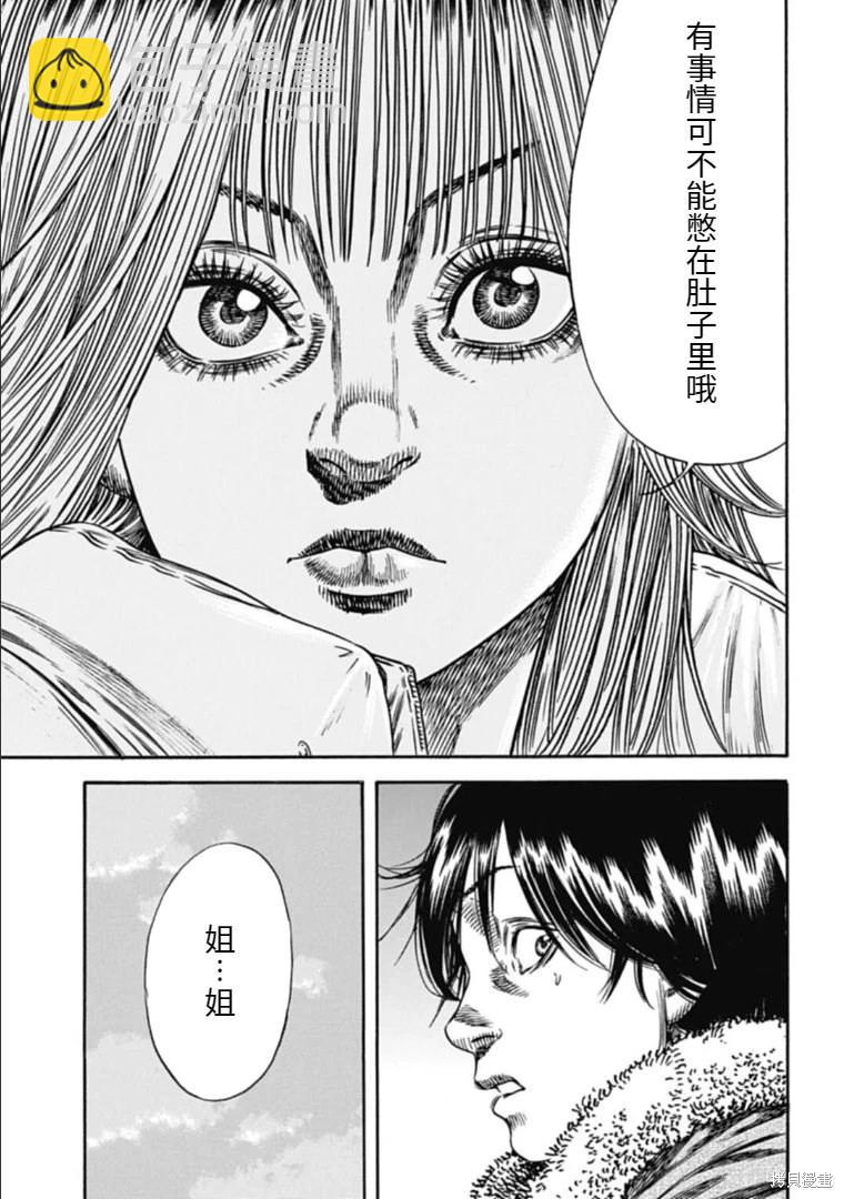 《寄生人母》第42.2话 第10页