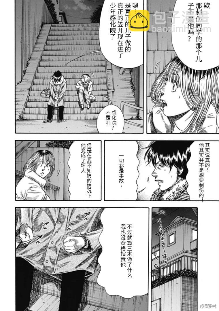 《寄生人母》第42.2话 第11页