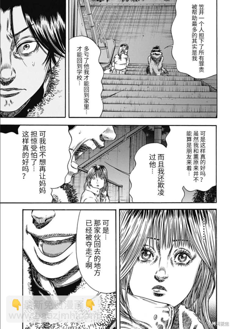 《寄生人母》第42.2话 第12页