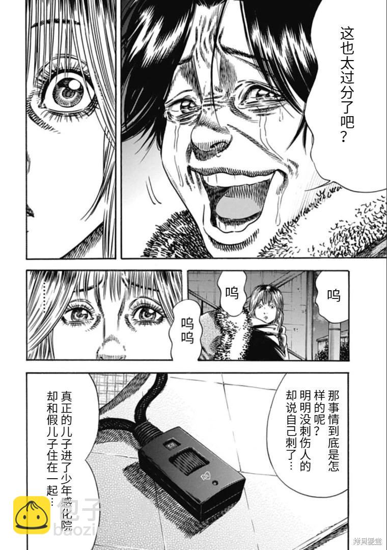 《寄生人母》第42.2话 第13页