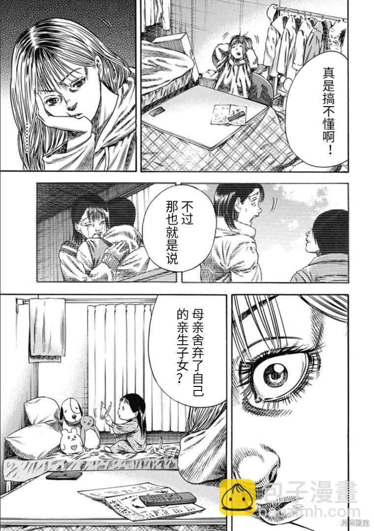《寄生人母》第42.2话 第14页