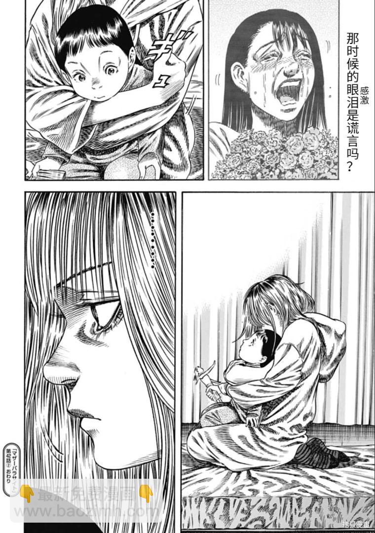 《寄生人母》第42.2话 第15页