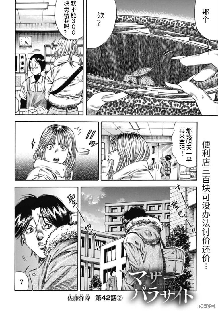 《寄生人母》第42.2话 第1页