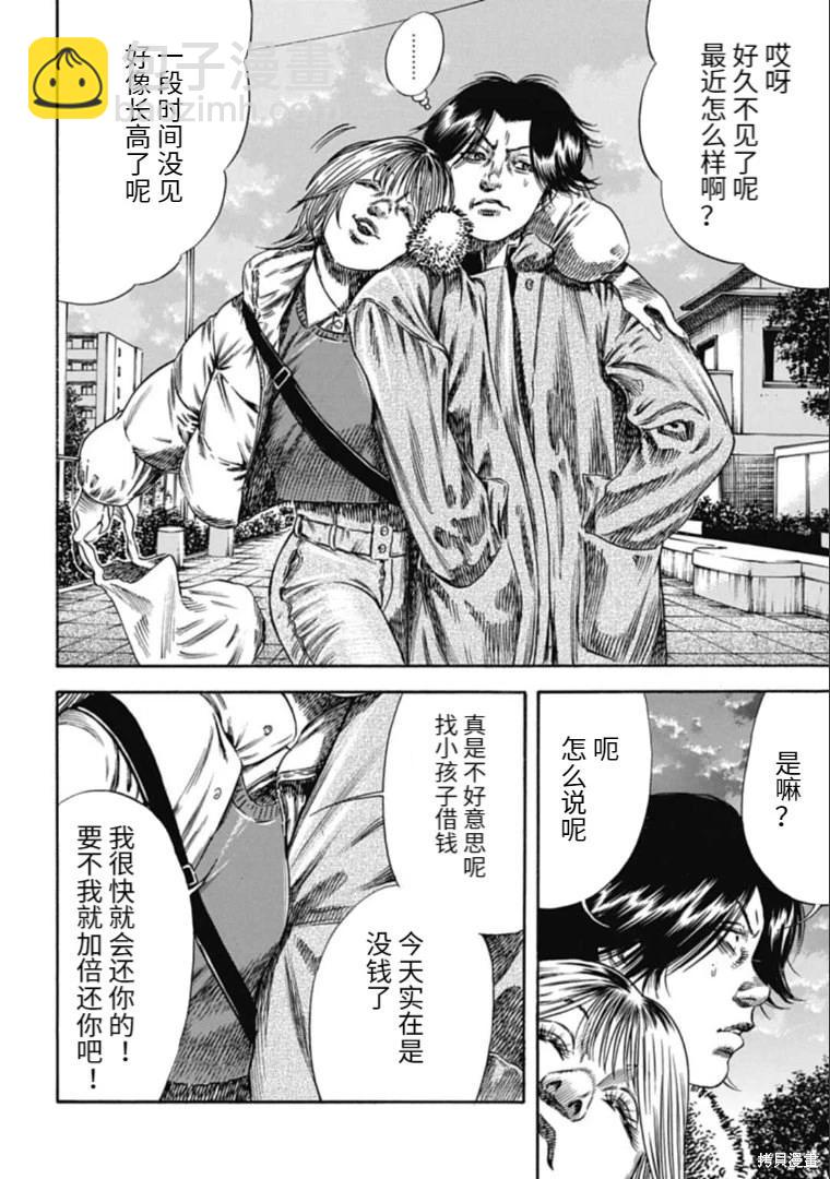 《寄生人母》第42.2话 第3页