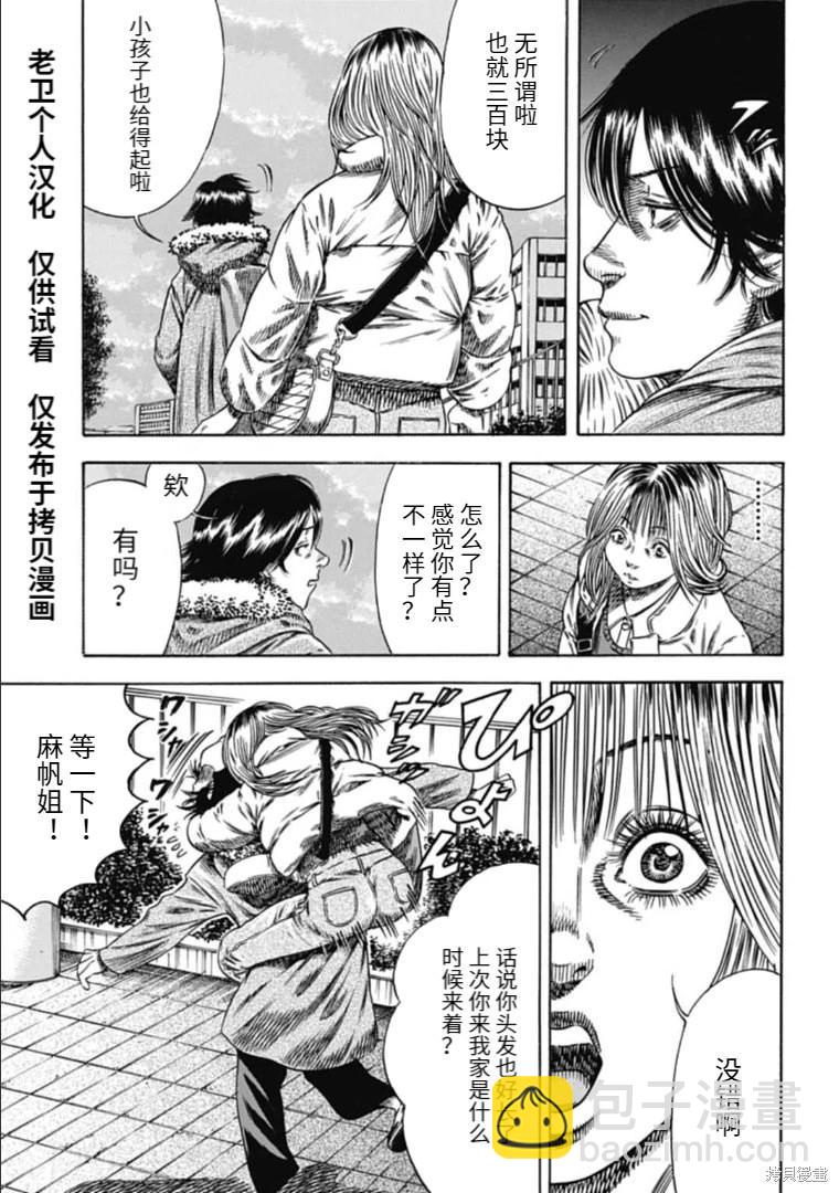 《寄生人母》第42.2话 第4页