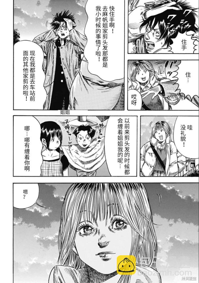 《寄生人母》第42.2话 第5页