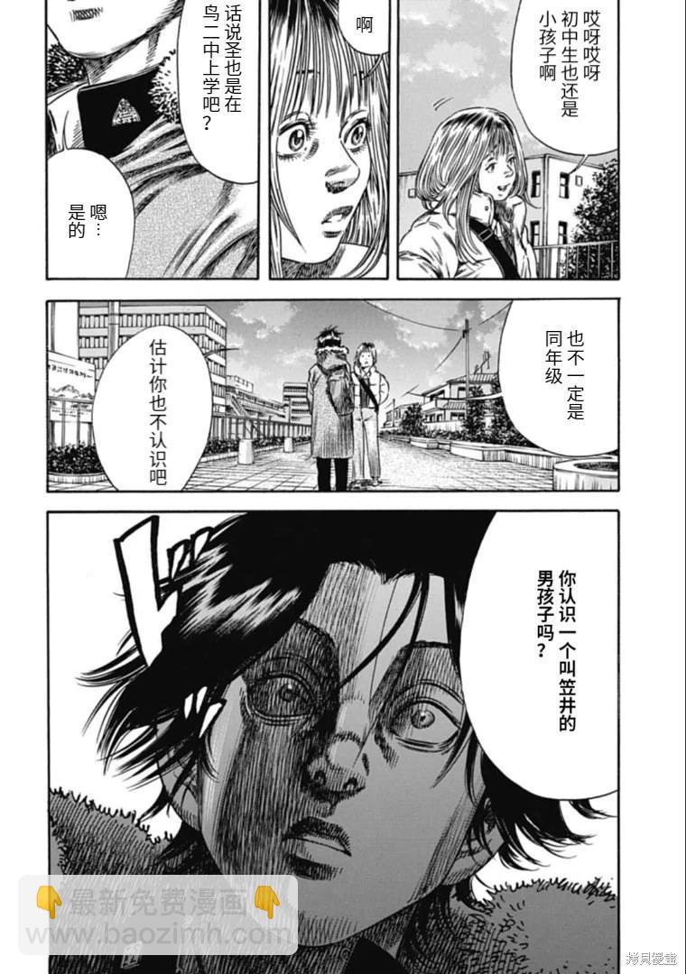 《寄生人母》第42.2话 第7页