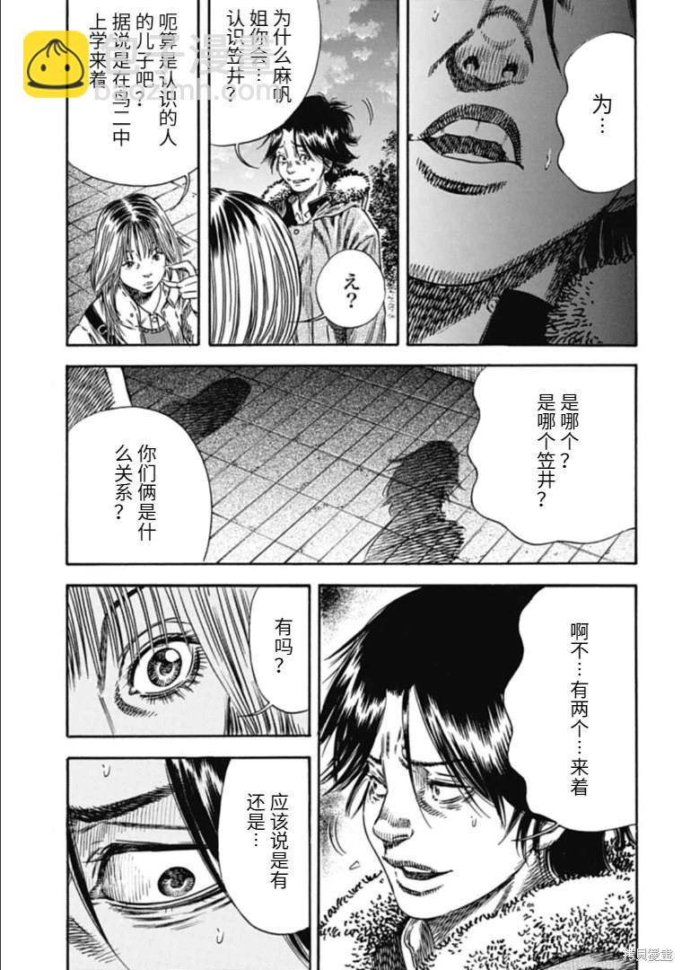 《寄生人母》第42.2话 第8页