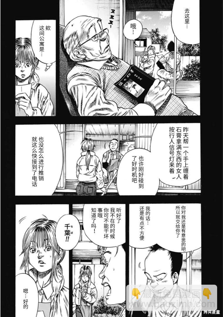 《寄生人母》第44.1话 第10页