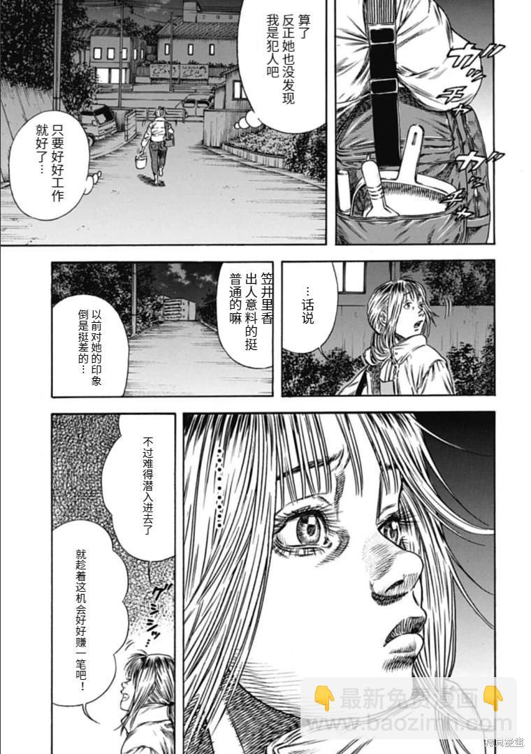 《寄生人母》第44.1话 第11页
