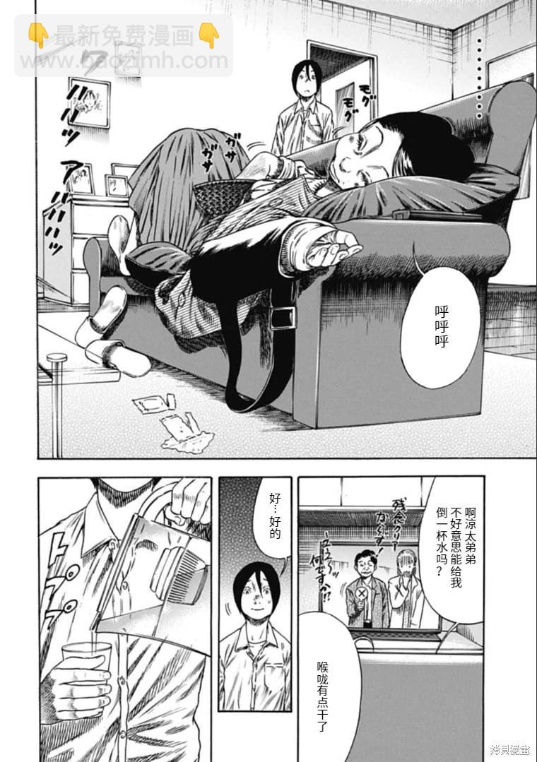 《寄生人母》第44.1话 第12页