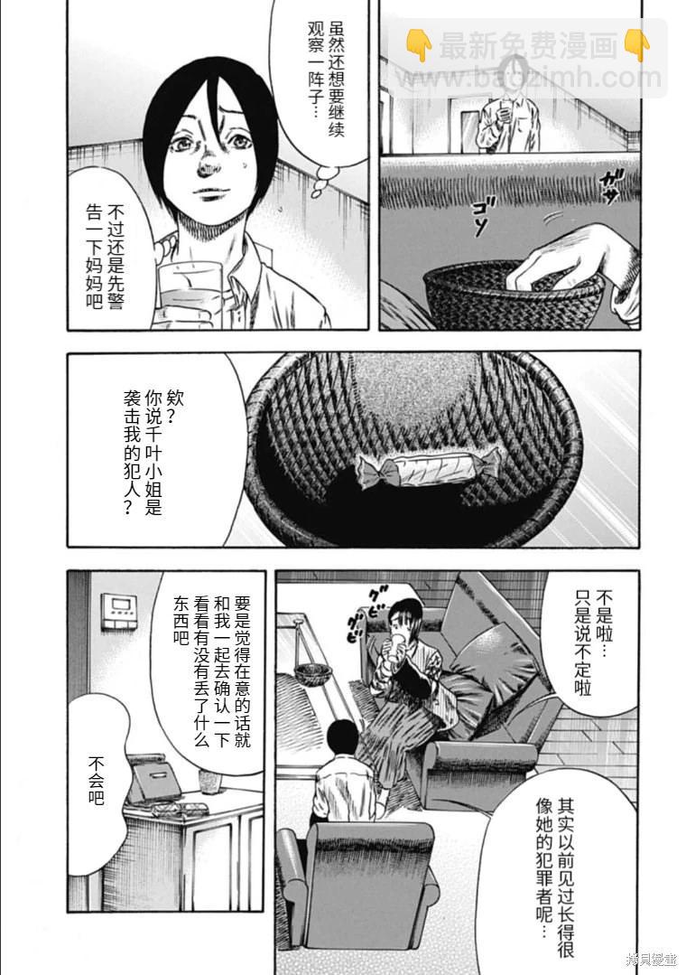 《寄生人母》第44.1话 第13页