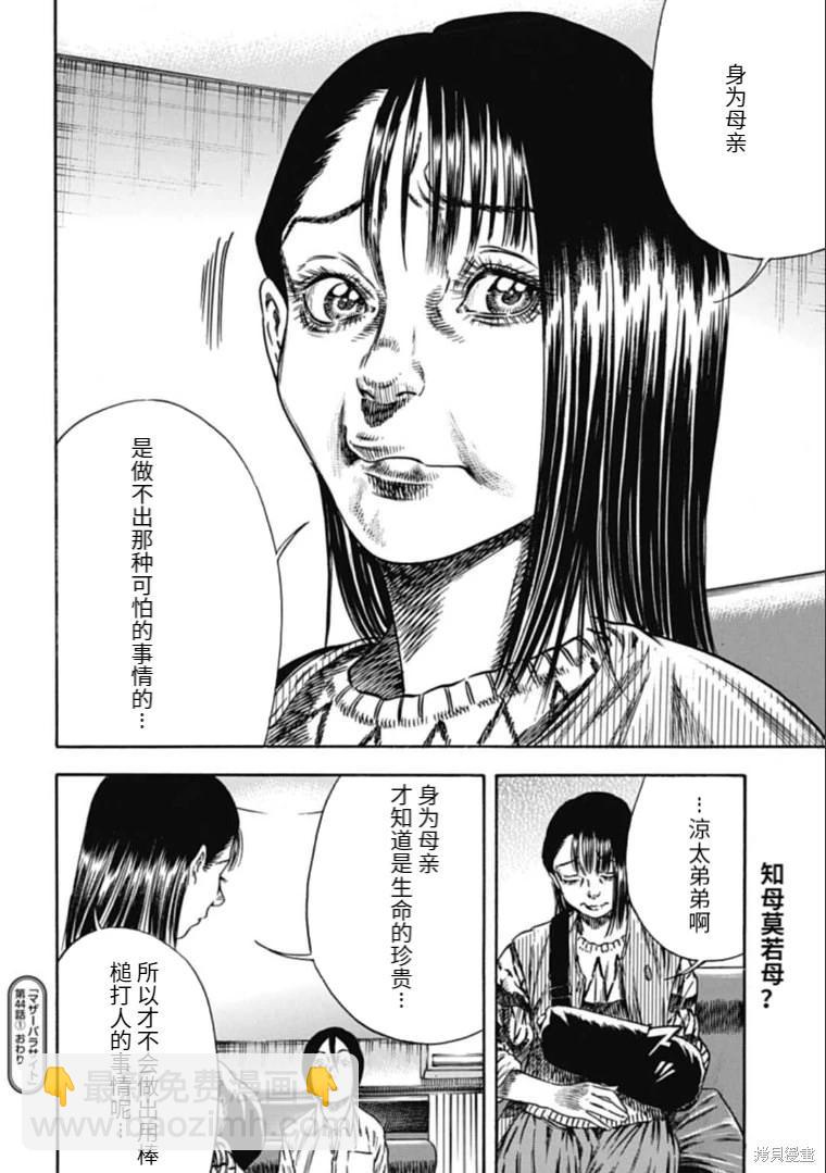 《寄生人母》第44.1话 第14页