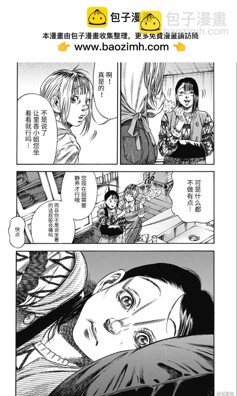 《寄生人母》第44.1话 第2页