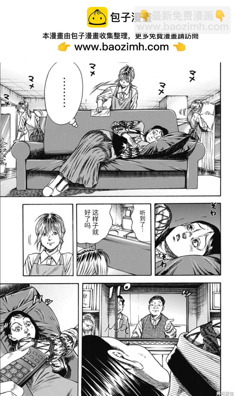 《寄生人母》第44.1话 第3页